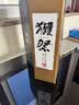 獭祭Dassai 23二割三分720ml礼盒装纯米大吟酿 日本清酒 实拍图