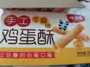 味滋源老式鸡蛋酥饼干黑芝麻奶香味箱装办公下午茶传统休闲零食 鸡蛋酥200g*1箱【口味随机】 实拍图