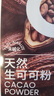 only tree未碱化生可可粉天然代餐粉隔夜燕麦碗冲饮热巧克力粉5g*10条 实拍图