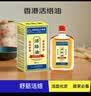 苗千秋香港活络油原装正品舒筋活血通经络红花精油50ml手足跌打损伤 实拍图