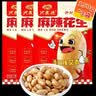 兴盛德麻辣花生150g*3袋 河南开封特产礼物休闲零食坚果炒货小吃 实拍图