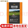 豪艺（HOOYE）A4 60mic塑封膜文件照片高清透明护卡膜塑封机过塑膜高性价比6丝 实拍图