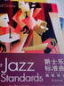 爵士乐标准曲：曲库导读 266首经典爵士曲目开启音乐之旅 实拍图