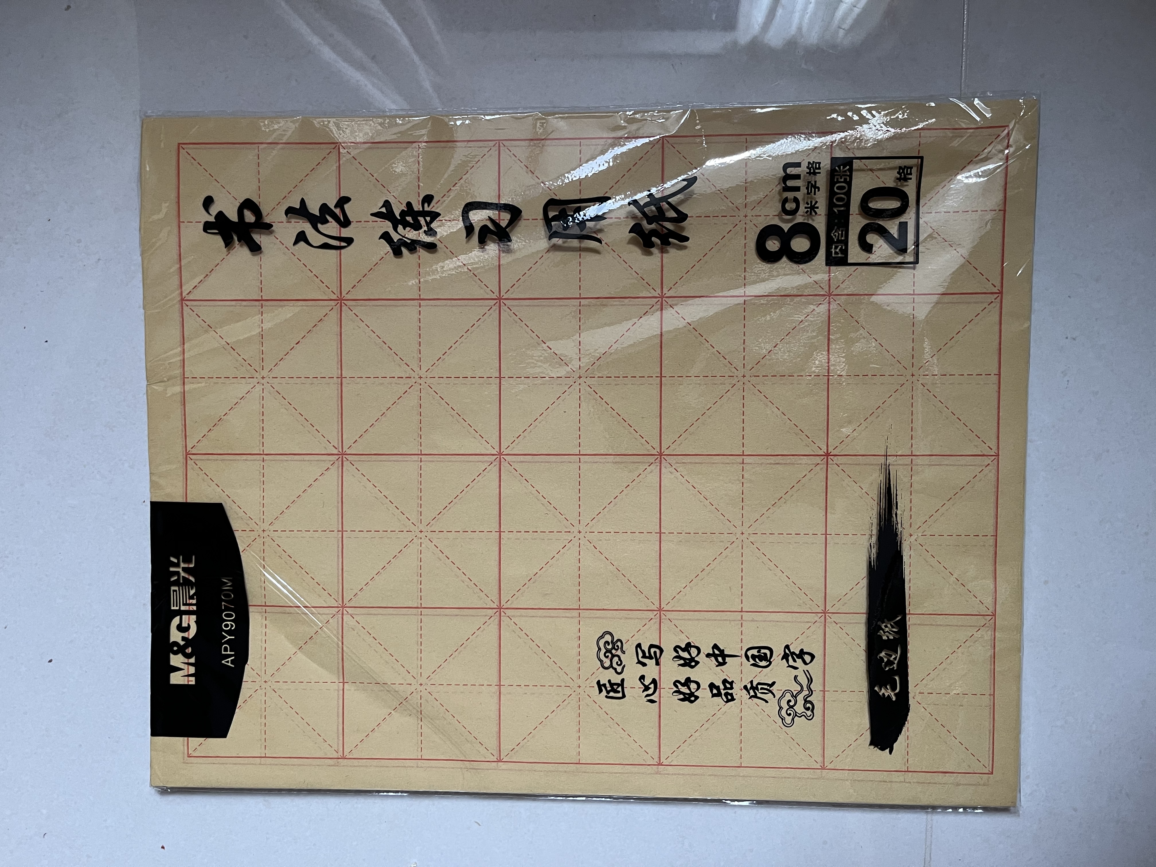 晨光文具毛笔书法纸毛边纸米字格 宣纸书法练习用纸初学者练字 8cm*20格100张/包开学礼物APY9070M 实拍图