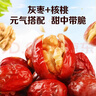 百草味红枣夹核桃660g 新疆特产无核孕妇休闲健康零食果干坚果礼盒 实拍图