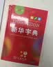 新华字典第12版单色本赠新华词典数字版1年使用权 商务印书馆2025年新版中小学生语文常备工具书 可搭购教材教辅现代汉语词典古汉语常用字字典牛津高阶英语词典作文书成语古代汉语词典 实拍图