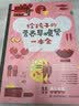 给孩子的营养早晚餐一本全 食谱家常菜早饭营养均衡孩子成长 美食大赛 实拍图