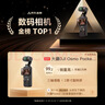 大疆 DJI Osmo Pocket 3 标准版 一英寸口袋云台相机 OP灵眸手持数码相机 旅游vlog 便携美颜摄像 实拍图
