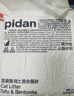 pidan混合猫砂 豆腐膨润土皮蛋猫砂除臭遮臭结团快经典款2.4kg*4包 实拍图