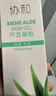 协和芦荟凝胶50g晒后晒伤修护舒缓清凉痘肌蚊虫叮咬军训可涂 实拍图
