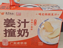 风行姜汁撞奶调制乳200ml*10盒 姜撞奶生牛乳≥80% 广东老字号生姜饮 实拍图