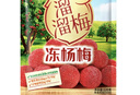溜溜梅冻杨梅  原果原味 儿童解馋办公室健康休闲零食120g/3袋 实拍图