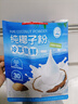 南国纯椰子粉16gX20包/袋海南特产手信生椰拿铁咖啡伴侣早餐椰奶粉 实拍图