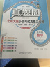 2025秋季2026春季北京真题圈北京专版五年级上册下册语文数学英语部编版统编版人教版北师大版北师版北京课改版 小学真题卷五年级复习单元期中专项期末考试卷测试卷 五年级数学下册【北师大版】 晒单实拍图