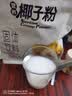 春光食品 海南特产 营养椰子粉320g 生椰拿铁 咖啡伴侣 椰奶椰汁粉 实拍图