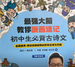 最强大脑教你漫画速记初中必背古诗文李威著同步人教版 背诵打卡（古诗+古词+文言文）中学生统编版教材全国通用 世界记忆大师教你背古诗 实拍图