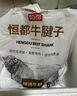 恒都 国产谷饲原切牛腱子 5斤 不含腱子芯 生鲜牛肉 源头直发 实拍图
