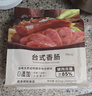 海霸王台式香肠 804g 猪肉含量≥85% 0淀粉色素 火山石烤肠早餐肉肠热狗 实拍图