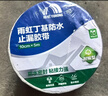 雨虹防水丁基胶防水胶带   屋顶防水补漏材料 屋顶防水贴  通用型10cm*5m 实拍图