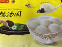 湾仔码头香糯花生汤圆538g28只汤圆速冻元宵早餐食品速食半成品 实拍图
