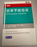 洛芙联苯苄唑溶液喷雾剂60ml治脚气药止痒脱皮烂脚丫真菌感染自营去脚气喷雾剂脚出汗脚臭喷雾专用药水泡型 实拍图