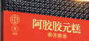 同仁堂阿胶礼盒阿胶糕500g营养补品气血女送妈妈母亲节礼物品改良胶元糕 实拍图