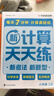 学而思新升级数学计算天天练六年级上每天7分钟整页智能拍批小学数学速算专项训练计算能手小达人小升初数学计算专项训练暑期作业 实拍图