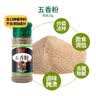 乐畅香辛粉料组合149g 4瓶 椒盐孜然粉花椒面五香粉 烧烤料撒料调味料 实拍图