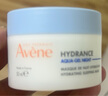 雅漾（Avene）恒润保湿舒缓睡眠面膜50ml 保湿补水免洗涂抹面膜敏感肌礼物男女 实拍图