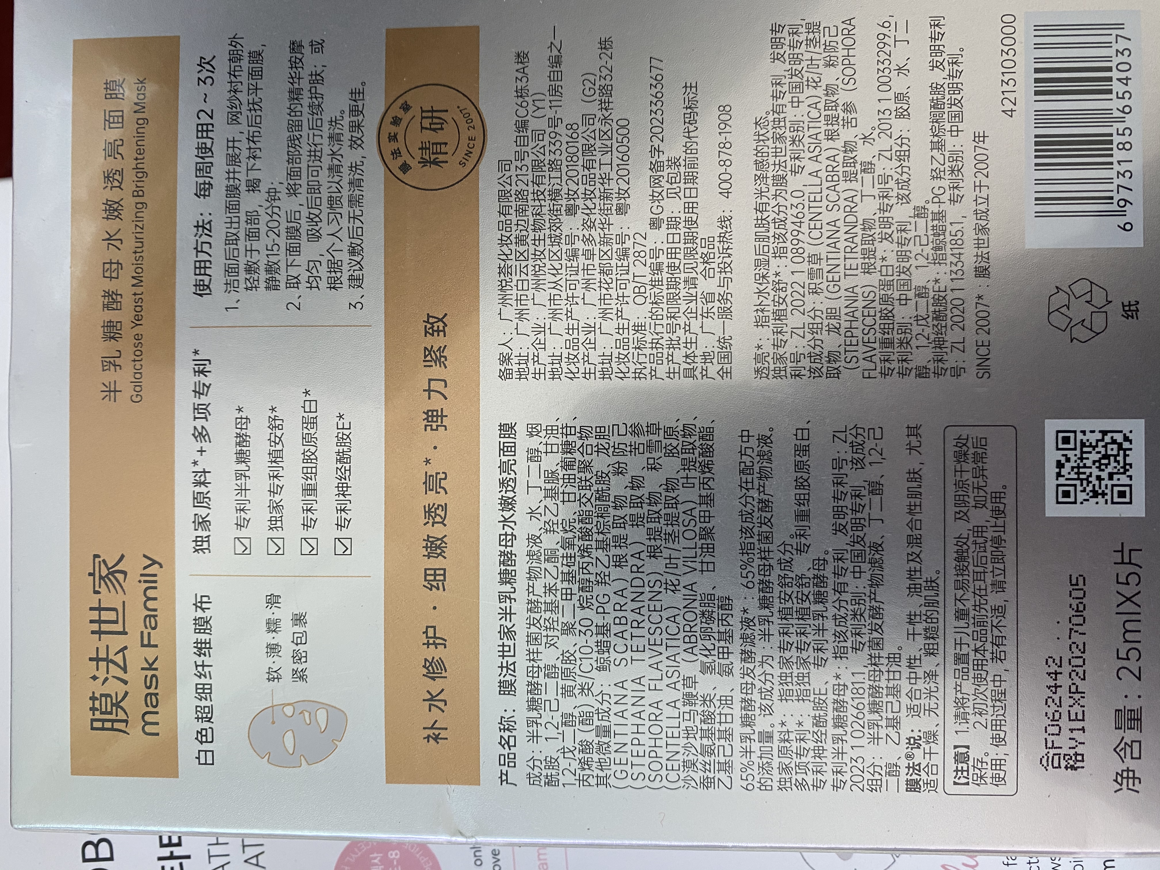 膜法世家半乳糖酵母面膜5片 细致毛孔修护肌肤补水保湿亮肤 实拍图