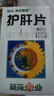 [葵花] 降酶护肝片（糖衣片）0.35g*100片/盒*3盒 指纹图谱 科学保肝护肝片剂 实拍图