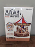 若态若来旋转木马八音盒音乐盒diy拼装积木拼图儿童玩具生日礼物女生 实拍图