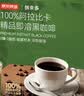 京东京造鲜来多 阿拉比卡美式黑咖啡粉冷热速溶0糖0脂2g*30条运动健身辅助 实拍图