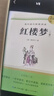 红楼梦（上下全2册）语文阅读推荐丛书 曹雪芹 高一下高中语文必读快乐读书吧五年级下必读高中课标中小学生阅读指导目录高中高二必读课外阅读暑期阅读学生阅读人民文学出版社 实拍图