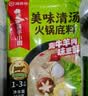 海底捞火锅底料 涮牛羊肉调料 麻辣清汤番茄火锅底料 家庭聚餐 一料多用 微辣香汤火锅底料160g*3 实拍图