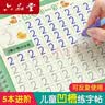 六品堂幼儿园数字字帖学前班儿童启蒙学前3岁456凹槽控笔训练练字帖幼小衔接练字本小学生描红本 实拍图