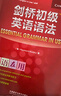 剑桥英语在用丛书全套装 语法+词汇+习语+惯用搭配+短语动词（剑桥“英语在用”English in Use丛书 中文版 套装共19册） 实拍图