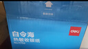 得力（deli）57*50型14.5米*100卷 白令海热敏收银纸 京东美团外卖打印小票纸11751【适配58mm机器 5801P等】 实拍图