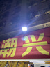 公牛（BULL）LED投光灯户外庭院工厂园林灯露营灯 IP65防水等级100W-6500K白光 实拍图