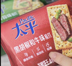 太平苏打饼干 黑胡椒和牛味400g低糖易消化含膳食纤维 零食早餐下午茶 实拍图