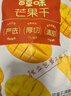 百草味芒果干408g 独立包装蜜饯果干水果干果脯休闲零食办公室零食烘焙 实拍图
