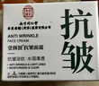 同仁堂抗皱面霜提拉紧致胶原蛋白淡化细纹法令纹抬头纹50g圣诞礼物 实拍图