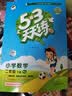文轩【全新上市】2026版53天天练一二三四五六年级下上册人教北师苏教西师外研北京版语文数学英语教材同步随堂练习册曲一线5.3同步训练人教版五三天天练5+3 语文【人教版】+数学【人教版】 二年级下册 实拍图