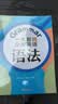 一本解码小学英语语法 新东方 KET YLE 小升初 五年级六年级【王芳直播推荐】 实拍图