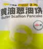 小黄象【69元任选4件】黄油手抓饼鸡蛋灌饼皮鸡排坚果馒头小笼包早餐 【赠酱】吊炉风味鸡蛋灌饼皮300g（5片/袋） 实拍图