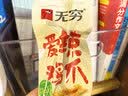 无穷爱辣鸡爪20小包独立包装虎皮鸡爪凤爪下酒菜香辣味盐焗肉类零食 爱辣鸡爪260g*1盒/20小包 实拍图
