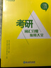 新东方 考研词汇分级应用大全英语一二适用可搭英语黄皮书恋练有词恋词 实拍图