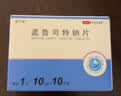 10盒装[舒宁安] 孟鲁司特钠片 10mg*10片/盒 实拍图