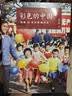 彩色的中国：跨越30年的影像历史（中国摄影师眼中的彩色影像历史，而不是外国人眼中的中国。珍藏半个世纪的作品和原始底片重见天日。） 实拍图