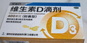 星鲨维生素D滴剂 30粒维生素d3儿童3-12岁1-3岁婴幼儿0-6个月青少年11-17岁促钙吸收京东自营大药房全年龄段可用 实拍图